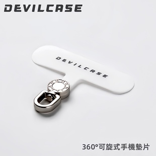 DEVILCASE台湾挂绳夹片可旋式垫片薄斜跨背带吊饰手机壳挂件防丢