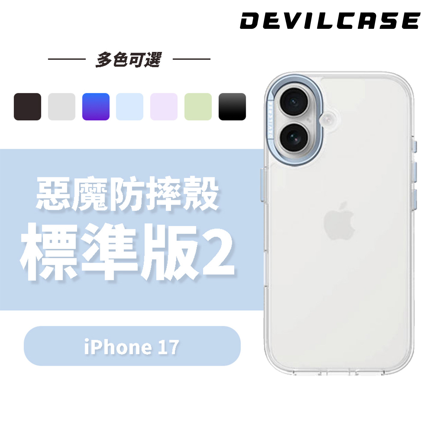 DEVILCASE恶魔盾标准版2代适用苹果17手机壳iPhone军规级防摔磁吸2025网红超好看新爆款透明相机按键全包