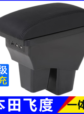本田飞度扶手箱新老款专用改装LIFE来福酱配件gk5中控中央储物盒