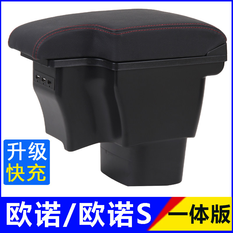 长安欧诺 欧诺S扶手箱专用改装一体中央手扶箱商用金欧诺配件快充