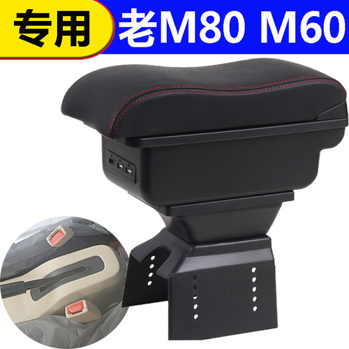 14-22款睿行M80 m60扶手箱老长安EM60em80中央储物盒配件改装快充