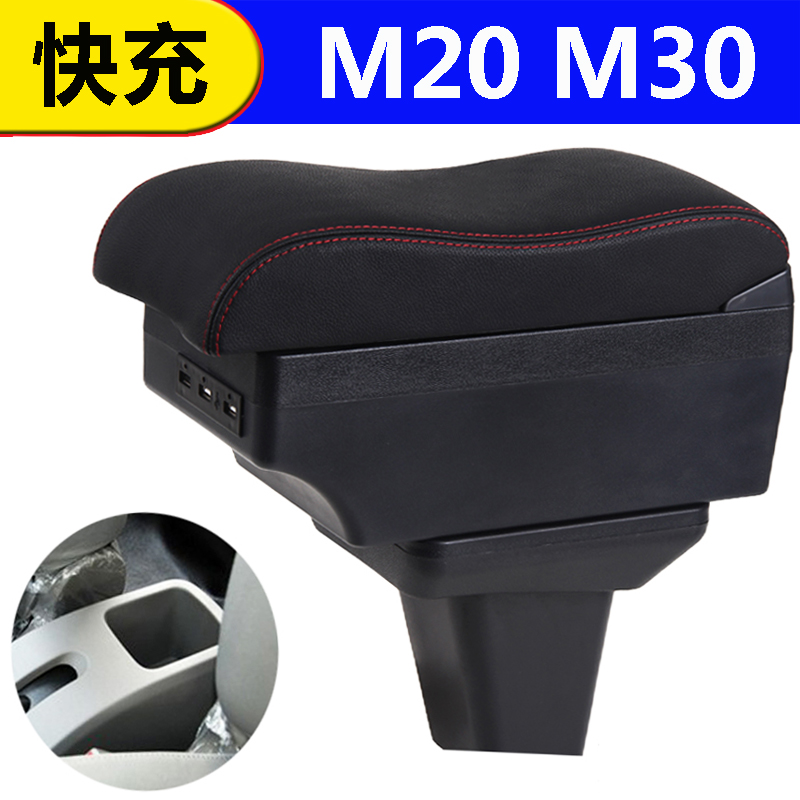 威旺m30 M20北汽幻速H2e扶手箱汽车中央储物盒配件改装手扶箱m35