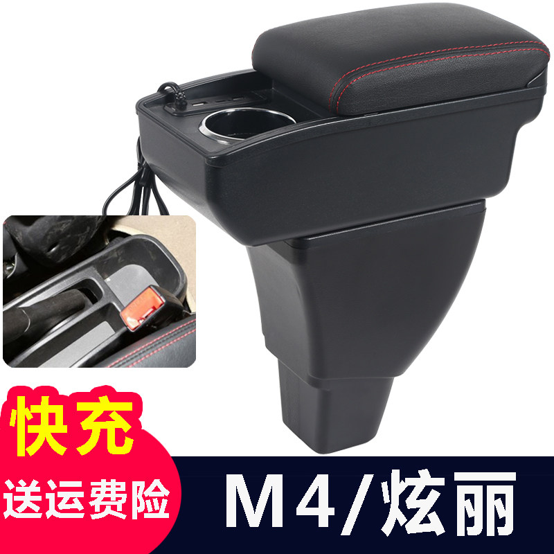 长城炫丽M4M2扶手箱专用改装酷熊哈弗红车标H1中央手扶储物盒配件
