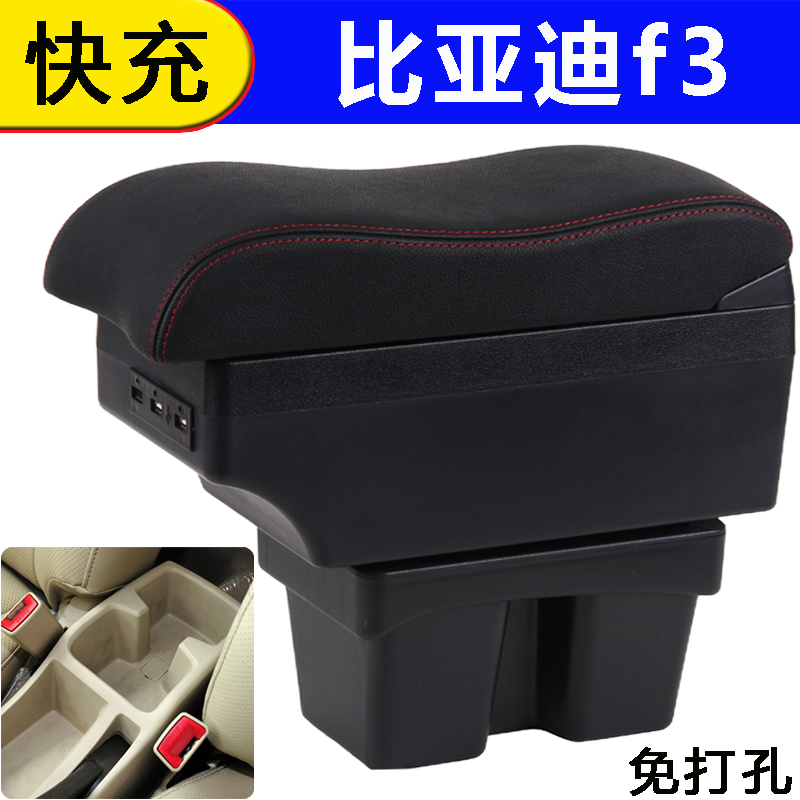 比亚迪f3专用中央扶手箱配件改装储物汽车装饰免打孔手扶原装f3r