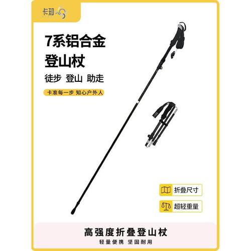 可折叠登山杖专业户外爬山杖铝合金碳素超轻伸缩徒步装备组走拐棍