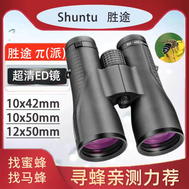 正品胜途高清ED寻蜂专用双筒望远镜倍夜视防水找蜜蜂观鸟工程眼镜
