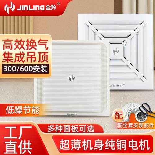 金羚30x30集成吊顶排气扇60x60铝扣板天花排风室内吸顶抽风换气扇