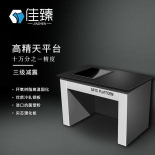 十万分之一级天平减震台实验操作台防震三级水平天秤称量试验高精