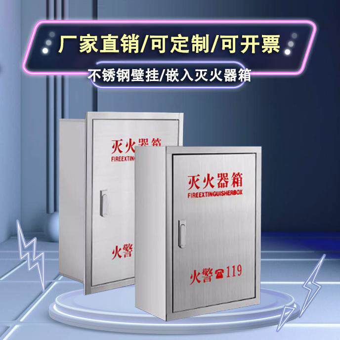 壁挂式灭火器箱2祇装空箱挂墙加厚暗装嵌入式304不锈钢灭火器箱子