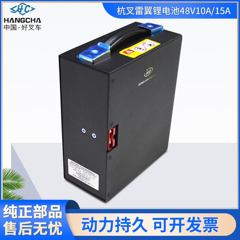 杭叉锂电池48V大容量10AH/15AH雷翼小金刚电动叉车电牛配件电池