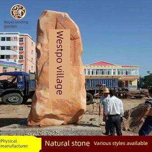 村牌石大型景观石头刻字村标村名农村庭院影壁摆件晚霞红风景自然