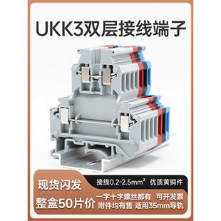 50片 UKK3双层接线端子 UKK2.5二进二出端子排 UK双层接线端子排