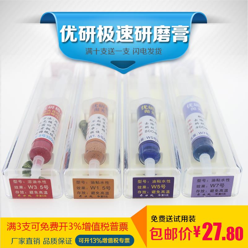 优研钻石膏极速金刚石研磨膏开粗快速去火花纹料纹钨钢高光膏3.5#