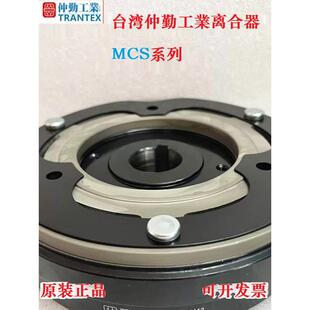 台湾仲勤工业TRANTEX电磁离合器制动器MCS-0.6/1.2/2.5/5/10/20