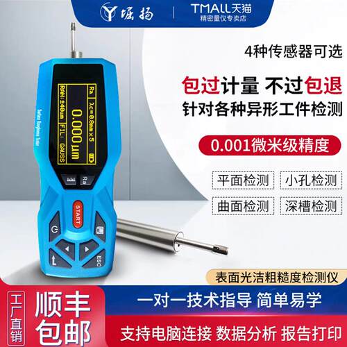 堀扬TR200便携式表面粗糙度仪高精度粗糙度测量仪手持光洁度检测