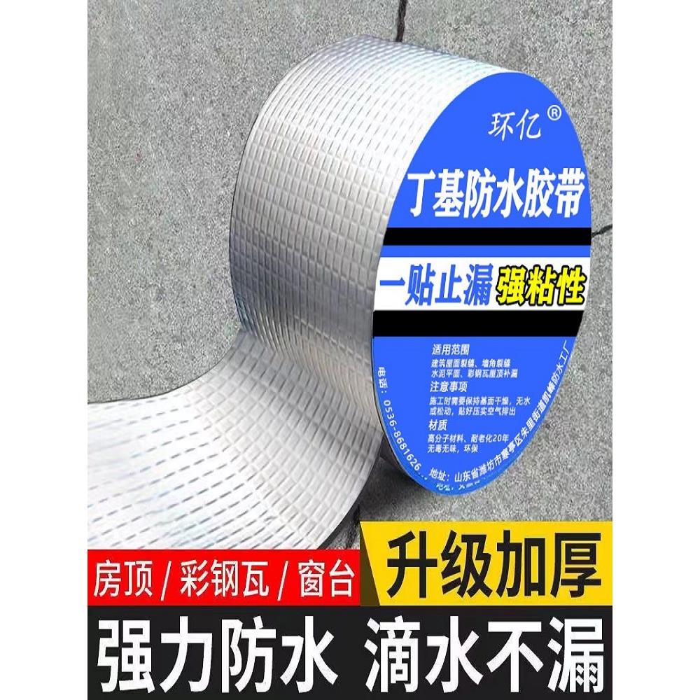 环亿防水胶带屋顶防水补漏材料丁基卷材补漏王屋顶裂缝强力防水贴