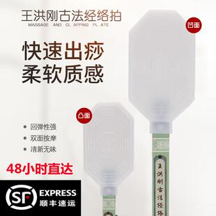 王洪刚古法经络扣痧拍经道堂小黄手拍痧板雷音拍正品行货当天现发