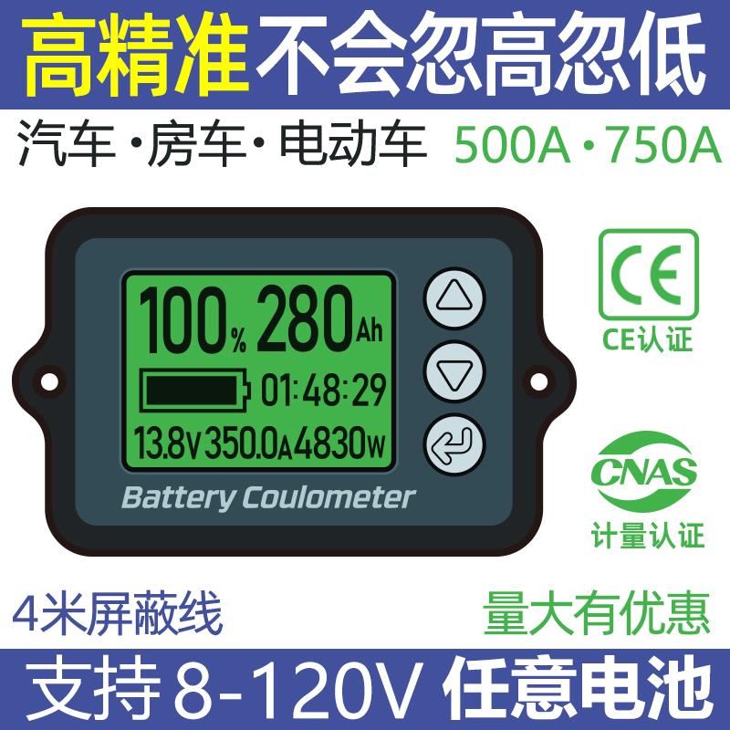 库仑计电量表蓄电池磷酸铁锂电池房车电量检测仪器汽车电量显示器