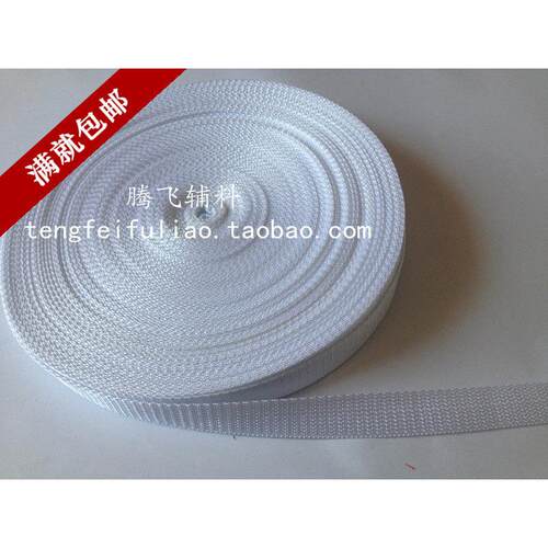 2.5cm白色丙纶背包带捆绑带pp带尼龙织带45米箱包辅料配件