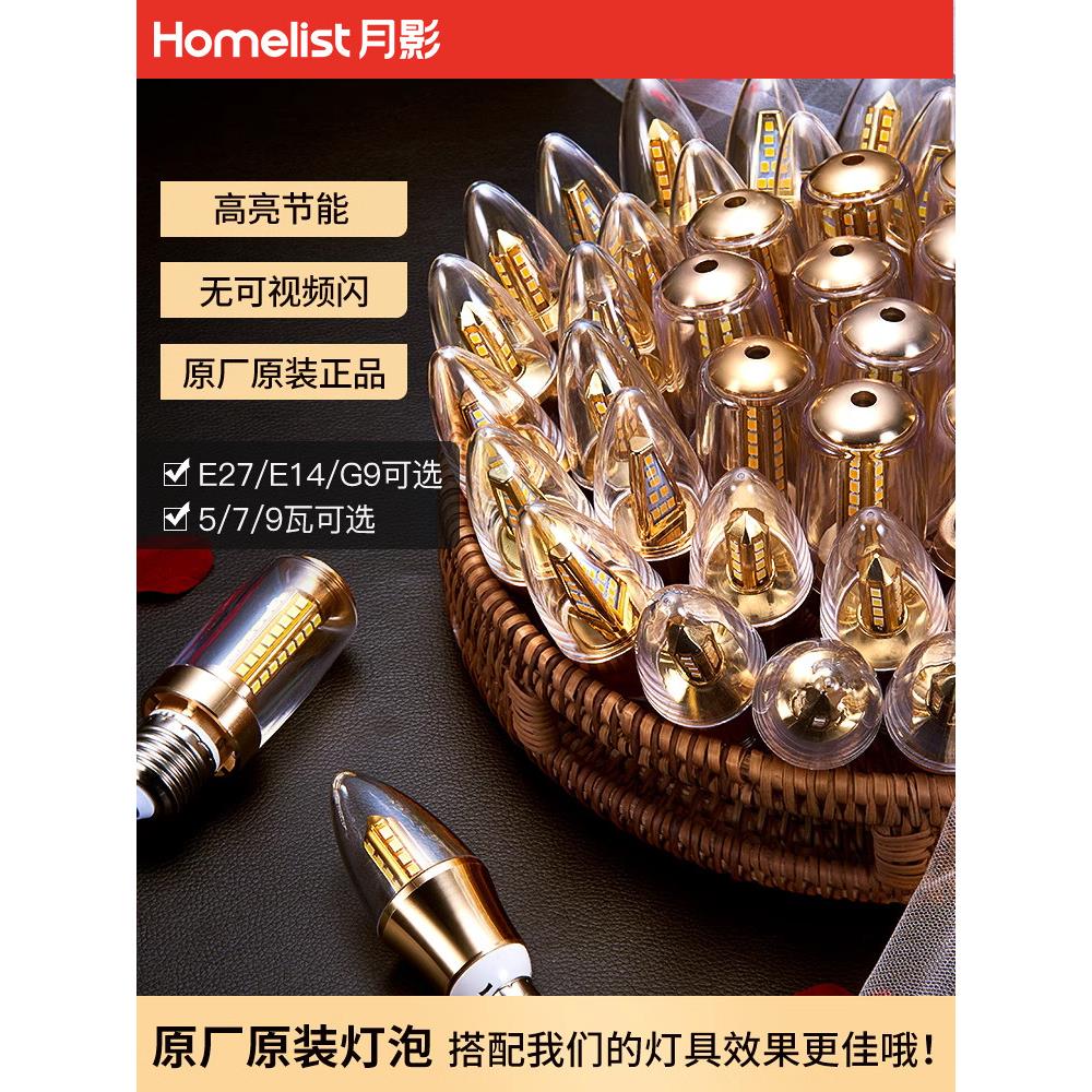 月影照明led灯泡e14螺口e27节能灯家用超亮g9智能光源照明小灯泡