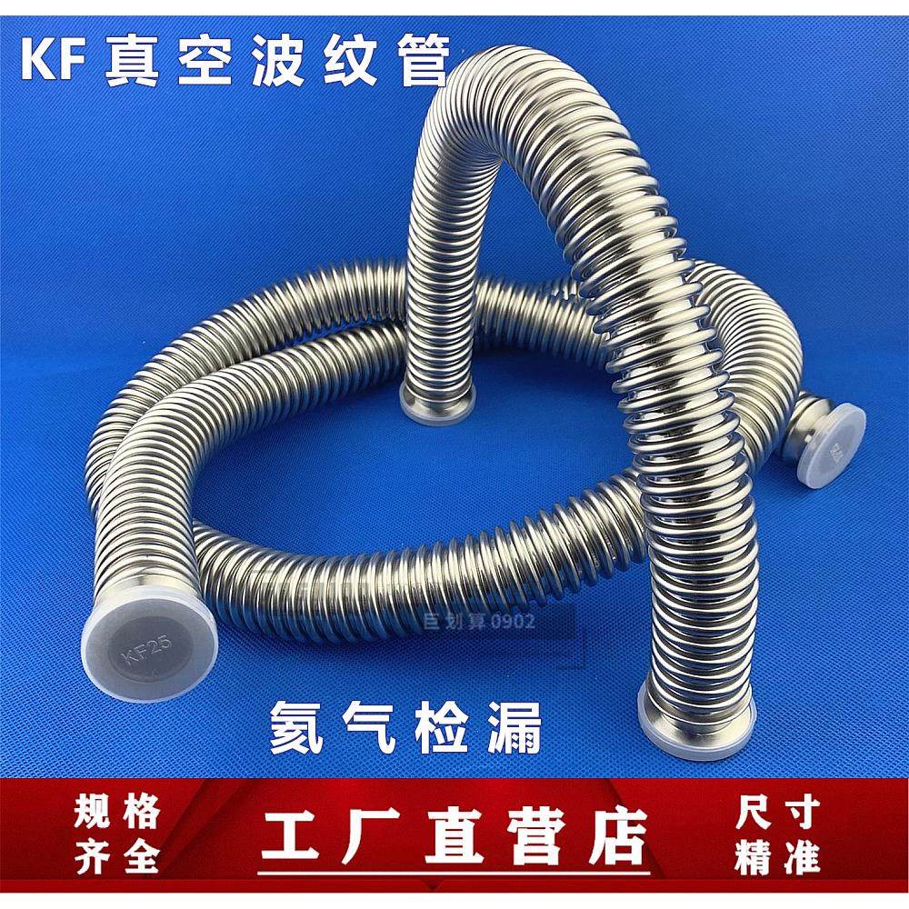 普波 硬304KF真空波纹管 快装连接管KF16 25 40 50 长度可定做