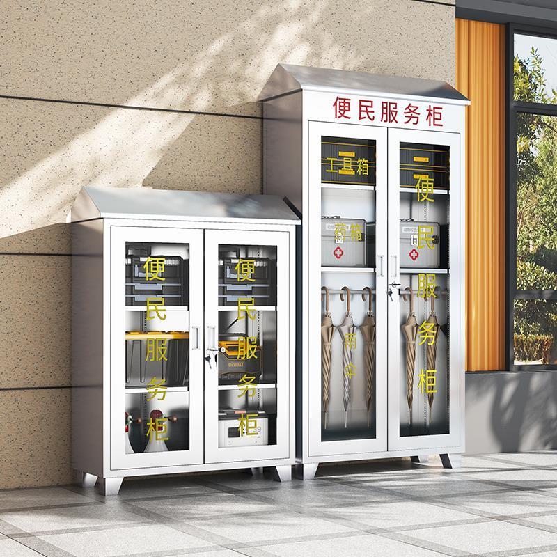 304不锈钢便民服务柜社区物业便民工具柜室外应急物资柜医药品箱