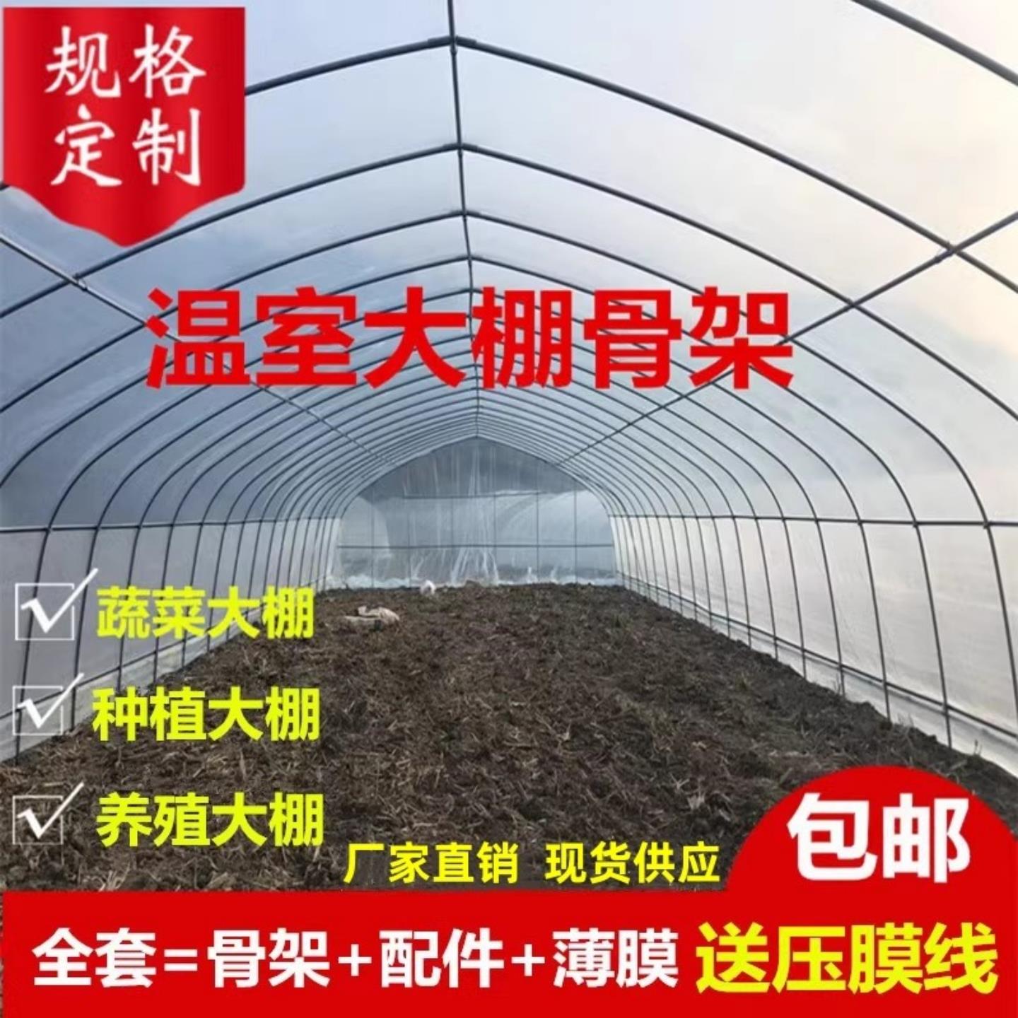 温室大棚骨架蔬菜种植养殖钢管钢架猪舍牛棚羊圈花卉果树育苗全套