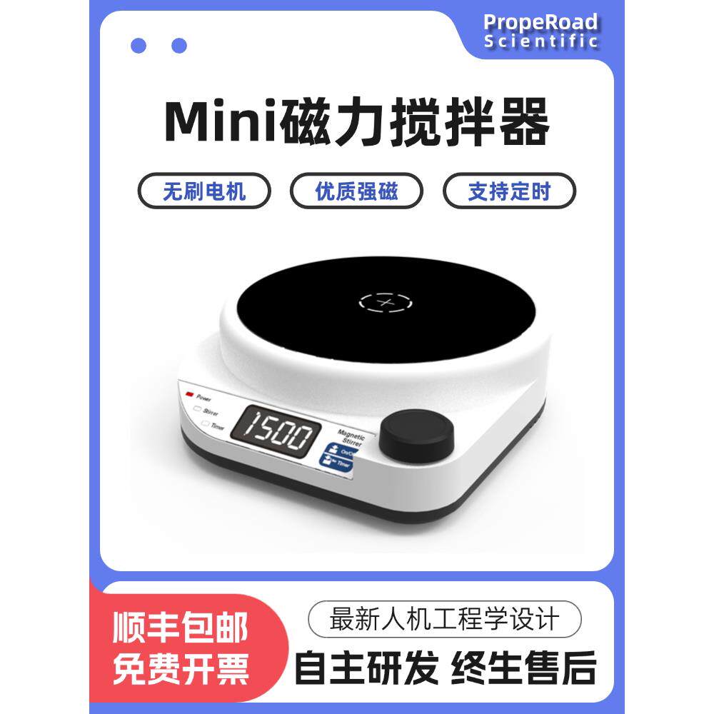 小型磁力搅拌器超薄大容量无刷电机数显定时混合电动电磁搅拌强劲