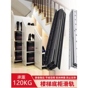 楼梯底柜重型滑轨缓冲阻尼隐藏托底承重导轨抽拉鞋柜抽屉轨道滑道
