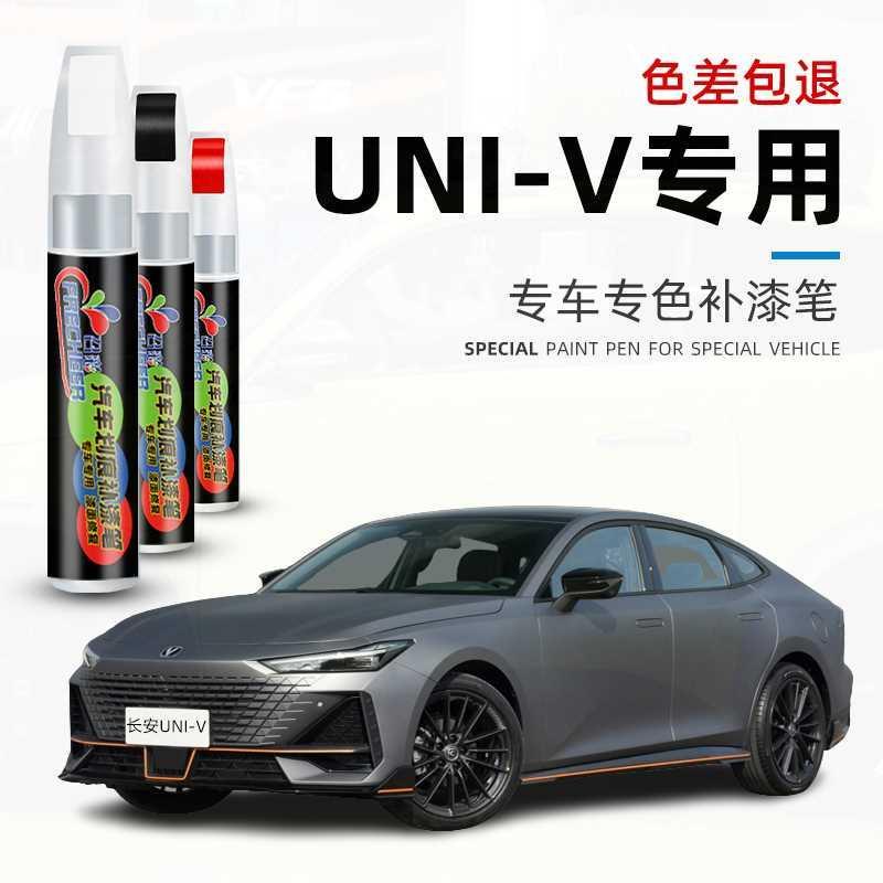 长安univ补漆笔炫影灰原子灰月光白色uni-v汽车专用车漆修复划痕