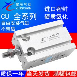 星辰气动小型多位置自由安装气缸CU/MD/CDU16-5D/10/15/20/25/30D