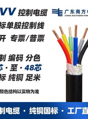 Kvv控制电缆6/7/8/10/12芯1.5/2.5/4平方国标阻燃多芯信号护套线