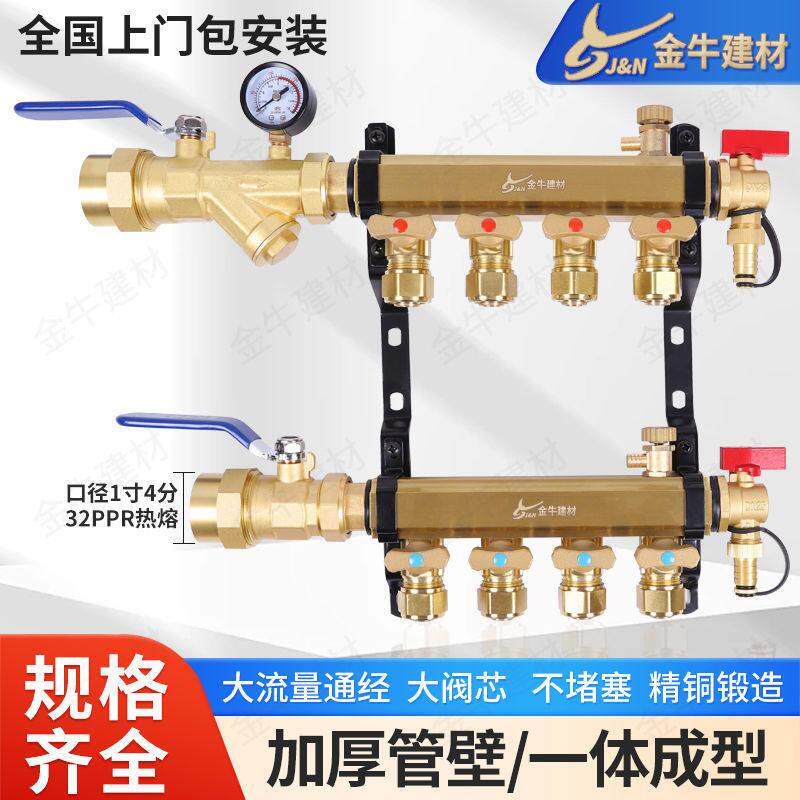 正品金牛建材地暖地热集分水器全铜防爆大流量纯铜1寸【包安装】