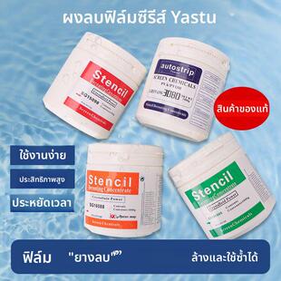 丝印脱膜粉脱模粉脱网粉感光胶脱墨粉丝网印刷网板洗网粉脱模剂