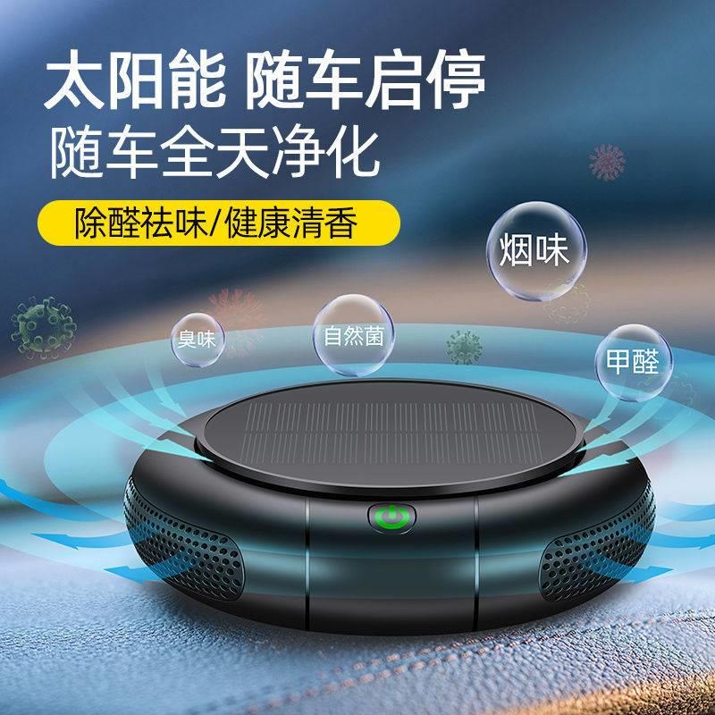 车载空气净化器负离子太阳能车内净化器全自动净车用空气净化器