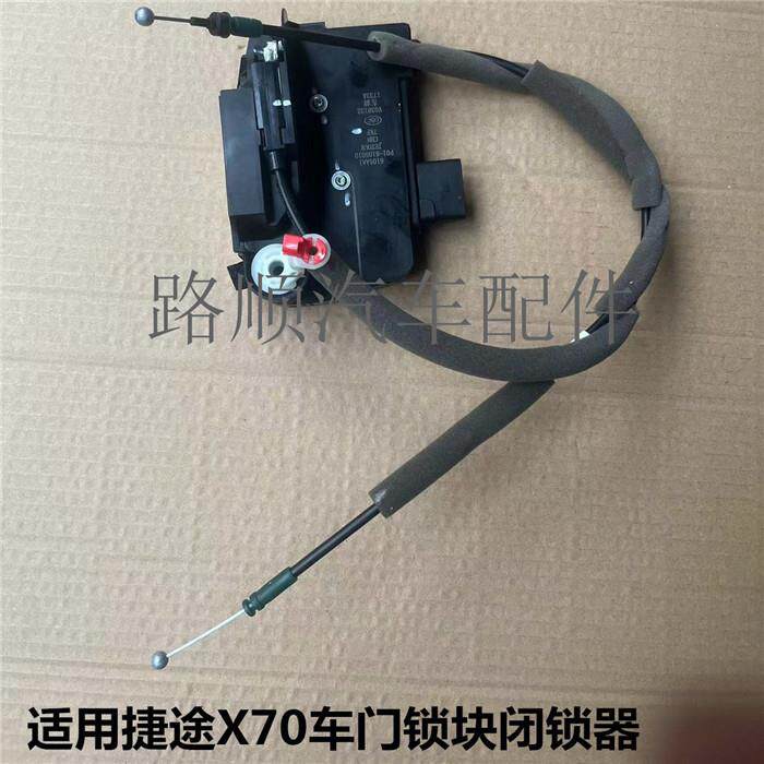 奇瑞捷途X70车门锁块 前后门中控锁 X70S电动门锁块 X70门锁 原装