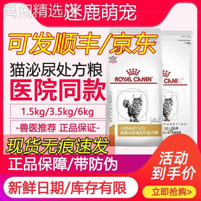 皇家处方粮LP34泌尿道全价猫粮泌尿系统结石配方猫咪情绪舒缓猫粮