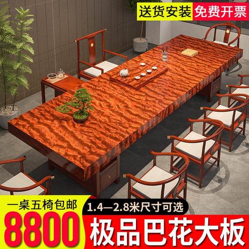 巴花整板实木大板红木茶桌椅组合一桌五椅巴西花梨木办公室泡茶台