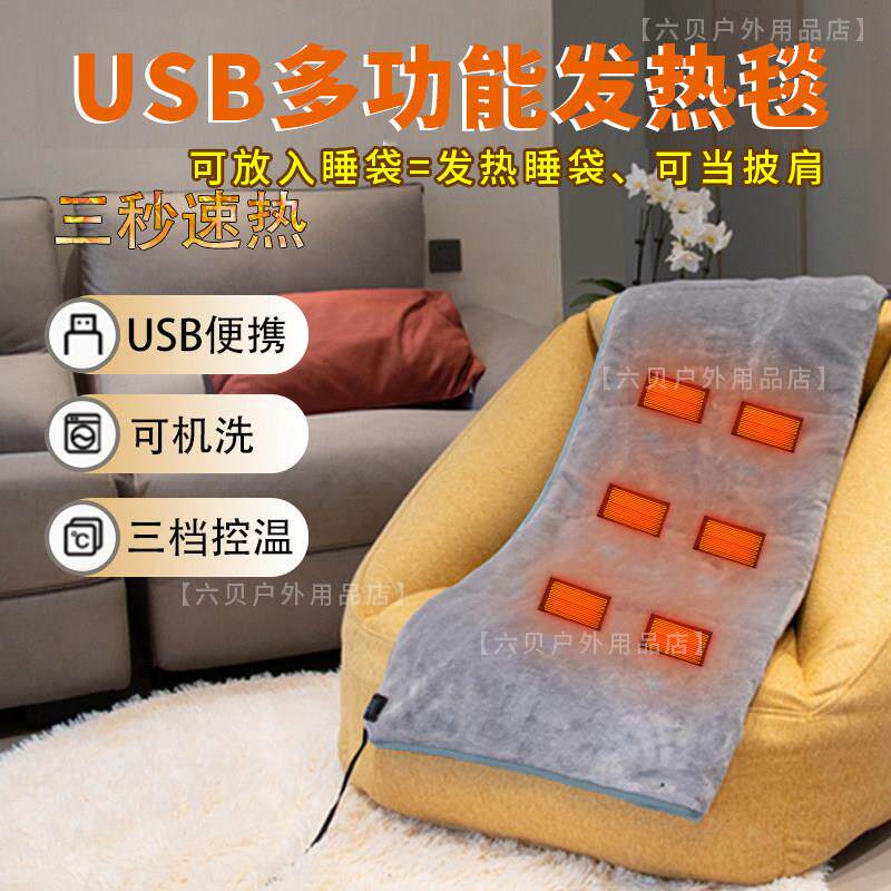 多功能电加热毯垫子USB插电单人发热披肩车载宿舍户外搭睡袋拆卸