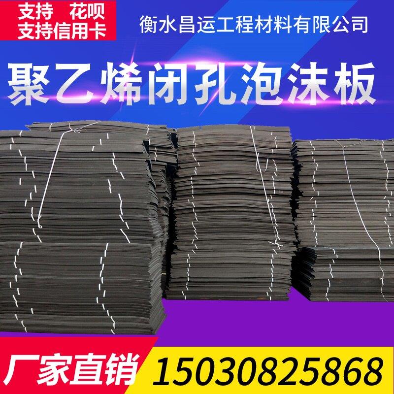 L1100型 聚乙烯闭孔泡沫板2公分厚 伸缩缝填缝板 接缝板水利工程