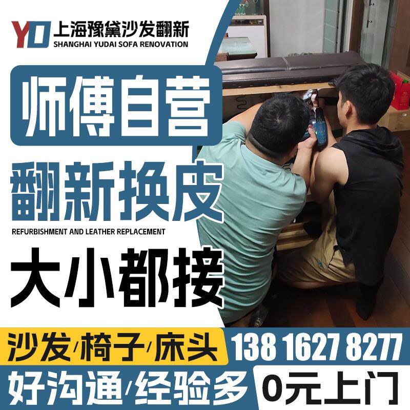 上海欧式沙发翻新换皮换布换布套 椅子旧沙发包皮翻新换皮换海绵.