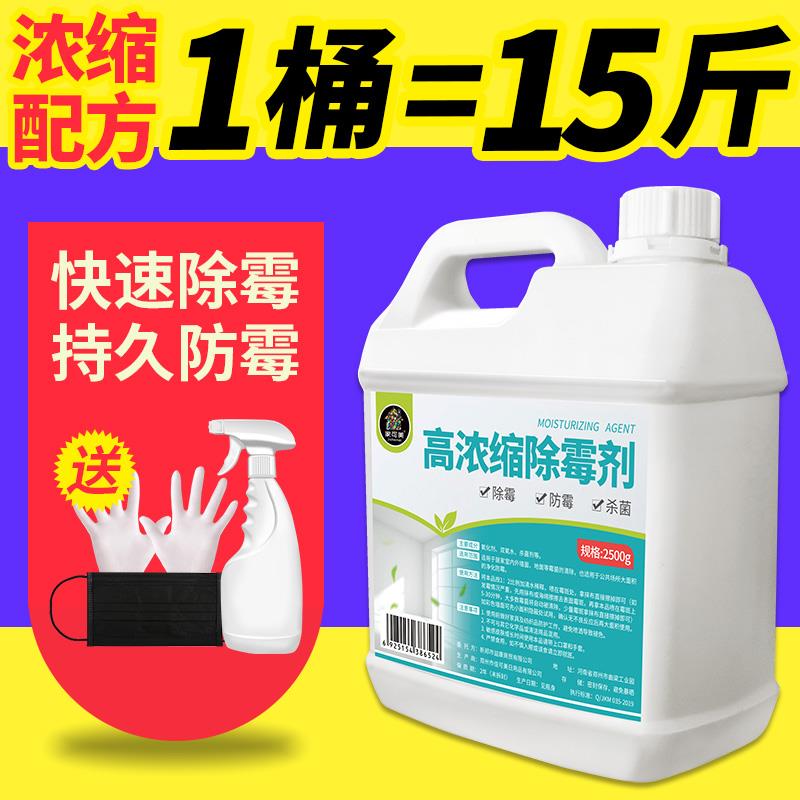 除霉剂白墙体墙面去除霉菌斑神器家用墙壁防霉清洁剂发霉清除剂