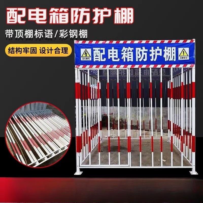 配电箱防护棚一级二级建筑工地安全防雨围挡防砸棚配电柜防护围栏