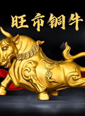 铜牛摆件纯黄铜生肖牛气冲天客厅办公室摆设铜华尔街旺市牛转乾坤