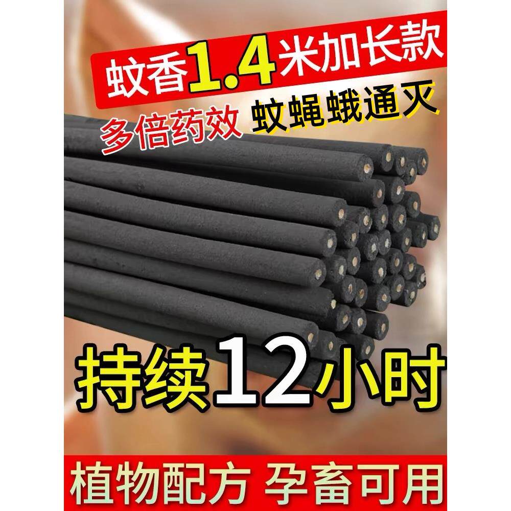 畜牧蚊香养殖场专用猪场兽用蚊香棒艾草灭蚊子羊猪圈强效驱蚊蝇香