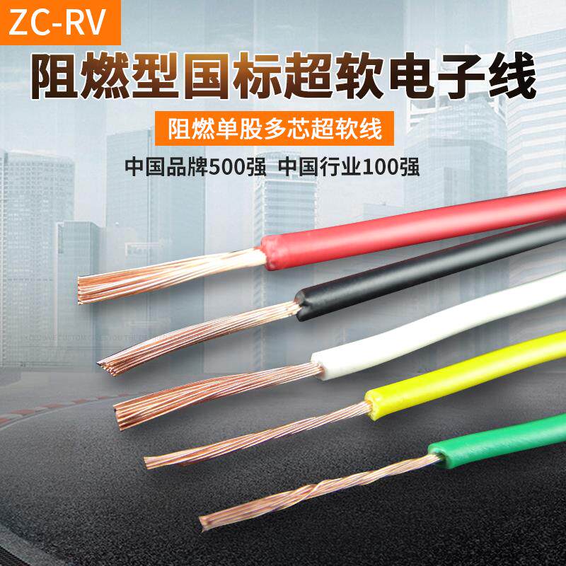 远东多股阻燃RV0.3/0.5/0.75/1/1.5/2.5/4平方超软电子线电线国标