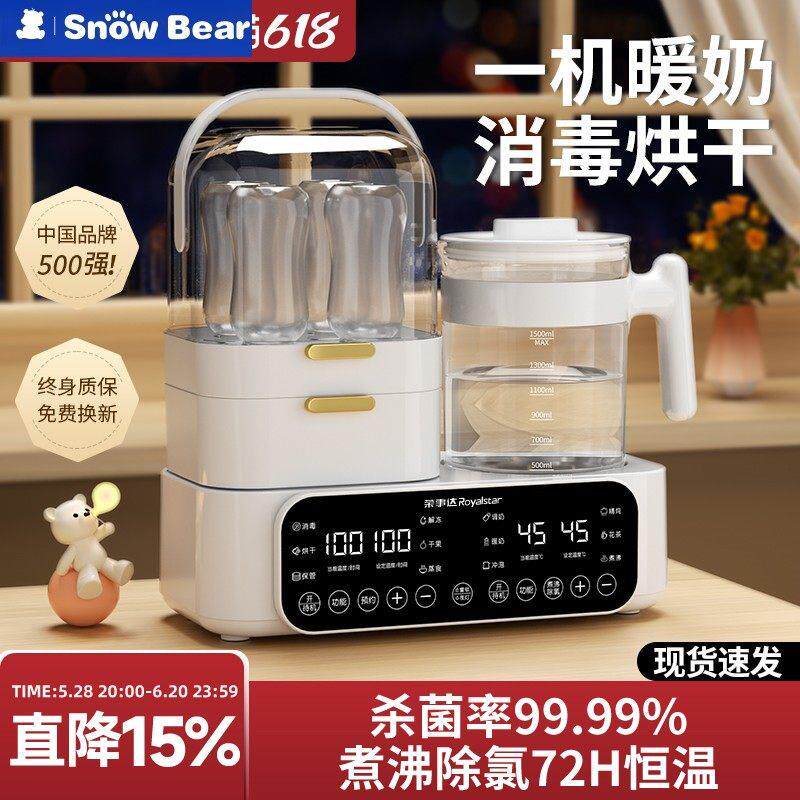 SnowBear小白熊奶瓶消毒器烘干二合一温奶器暖奶恒温水壶婴儿热调