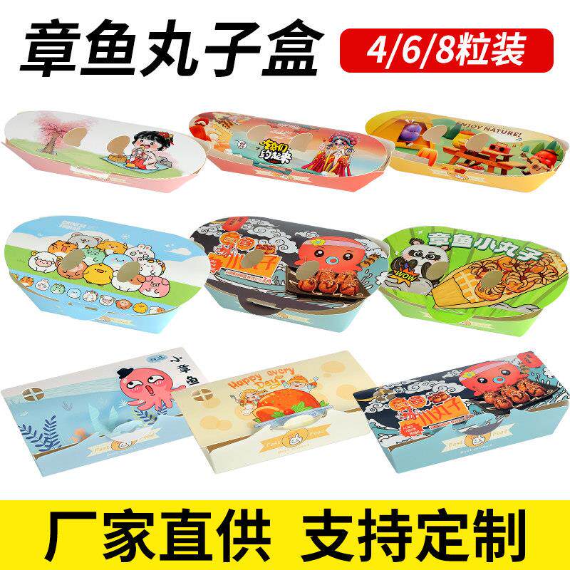 章鱼小丸子盒子4-6-8粒装章鱼烧包装盒章鱼盒一次性打包盒定制