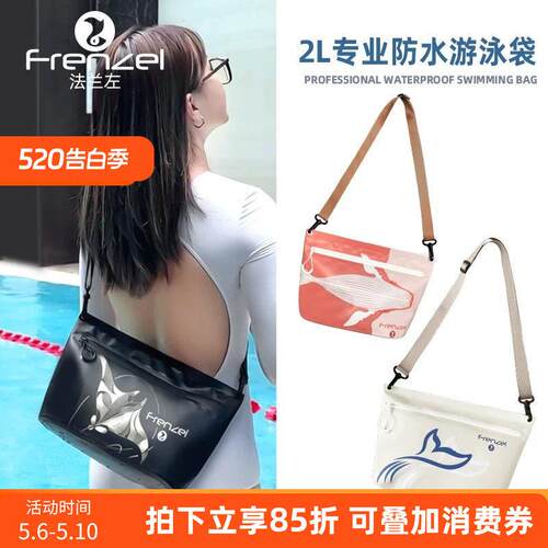 FRENZEL法兰左户外防水斜挎包女浮潜水沙滩游泳小包手机收纳袋子
