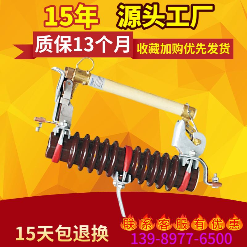 跌落式熔断器 令克 跌落保险 熔丝具RW11-10 12KV/50 100 200A
